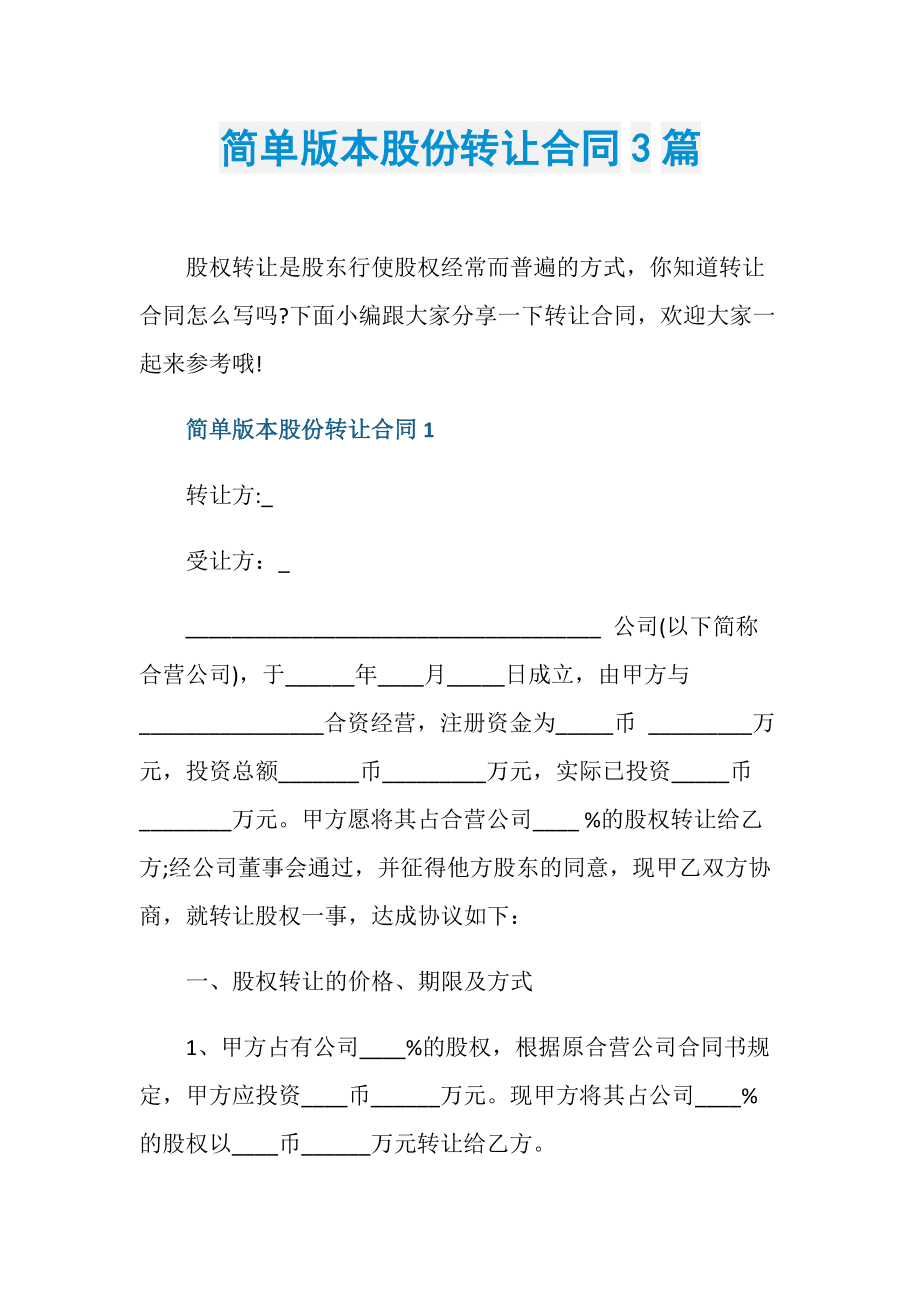 深圳公司轉(zhuǎn)讓_轉(zhuǎn)讓公司_北京公司牌照轉(zhuǎn)讓