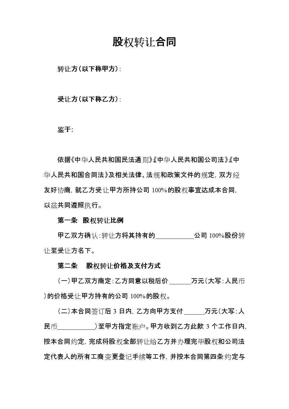 個人股權(quán)轉(zhuǎn)讓協(xié)議_股權(quán)協(xié)議轉(zhuǎn)讓控股_個人股權(quán)抵押協(xié)議