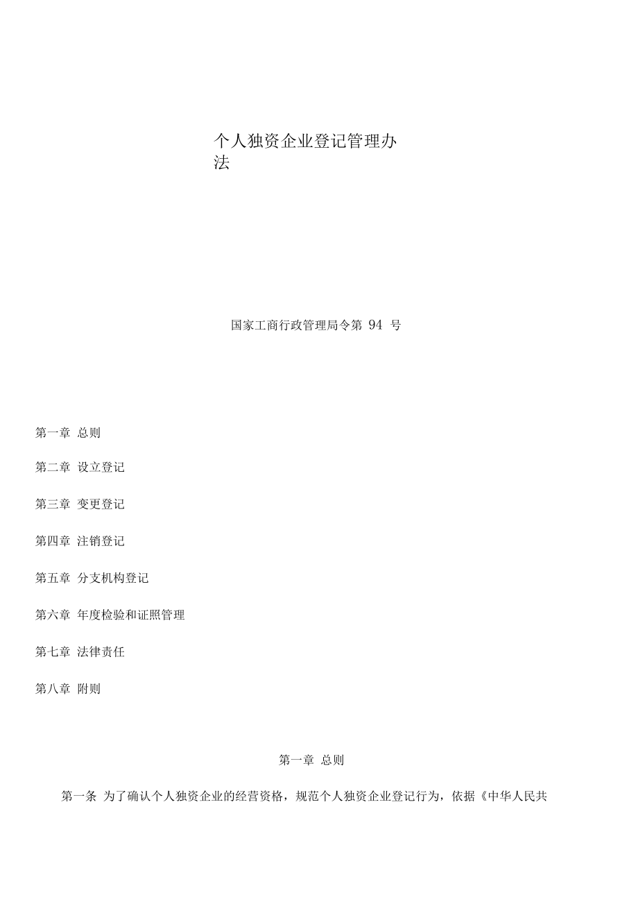個(gè)人獨(dú)資公司變更法人_有限合伙變更個(gè)人獨(dú)資