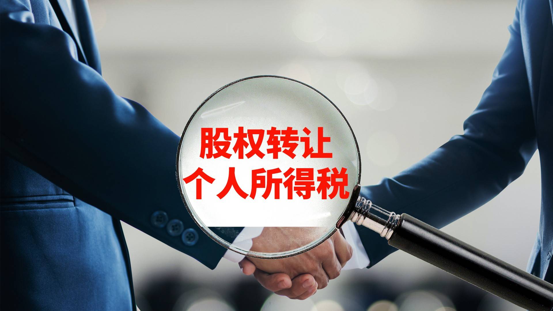 個人股權(quán)變更_公司股權(quán)變更章程需要變更嗎_個人股權(quán)變更協(xié)議