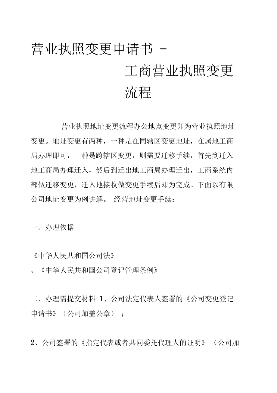 個人營業(yè)執(zhí)照變更_代辦執(zhí)照變更_企業(yè)變更執(zhí)照