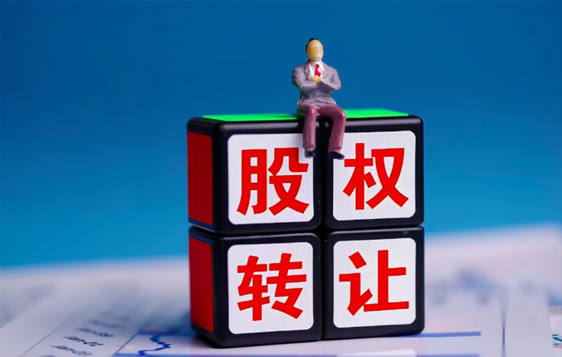 個(gè)人股權(quán)變更_公司股權(quán)變更章程需要變更嗎