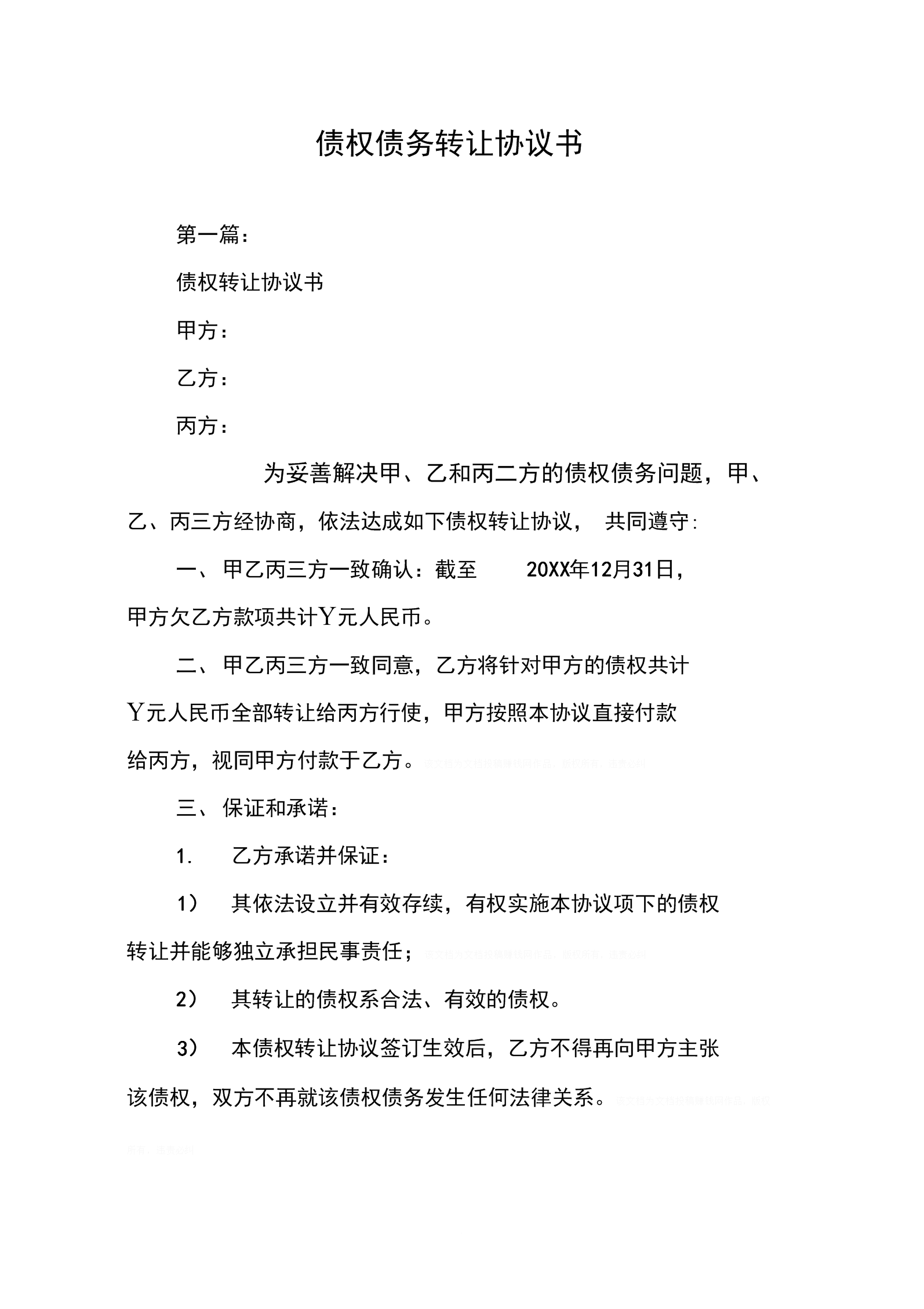 股權(quán)轉(zhuǎn)讓_轉(zhuǎn)讓各類公司股權(quán)