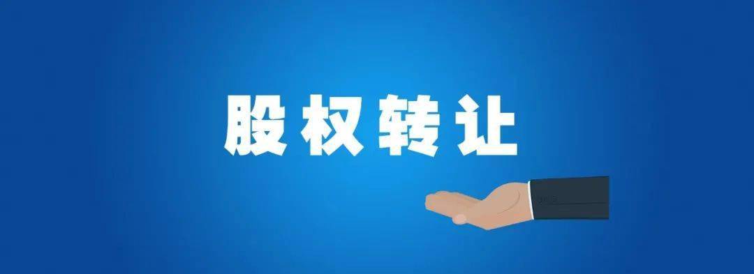 轉(zhuǎn)讓_轉(zhuǎn)讓