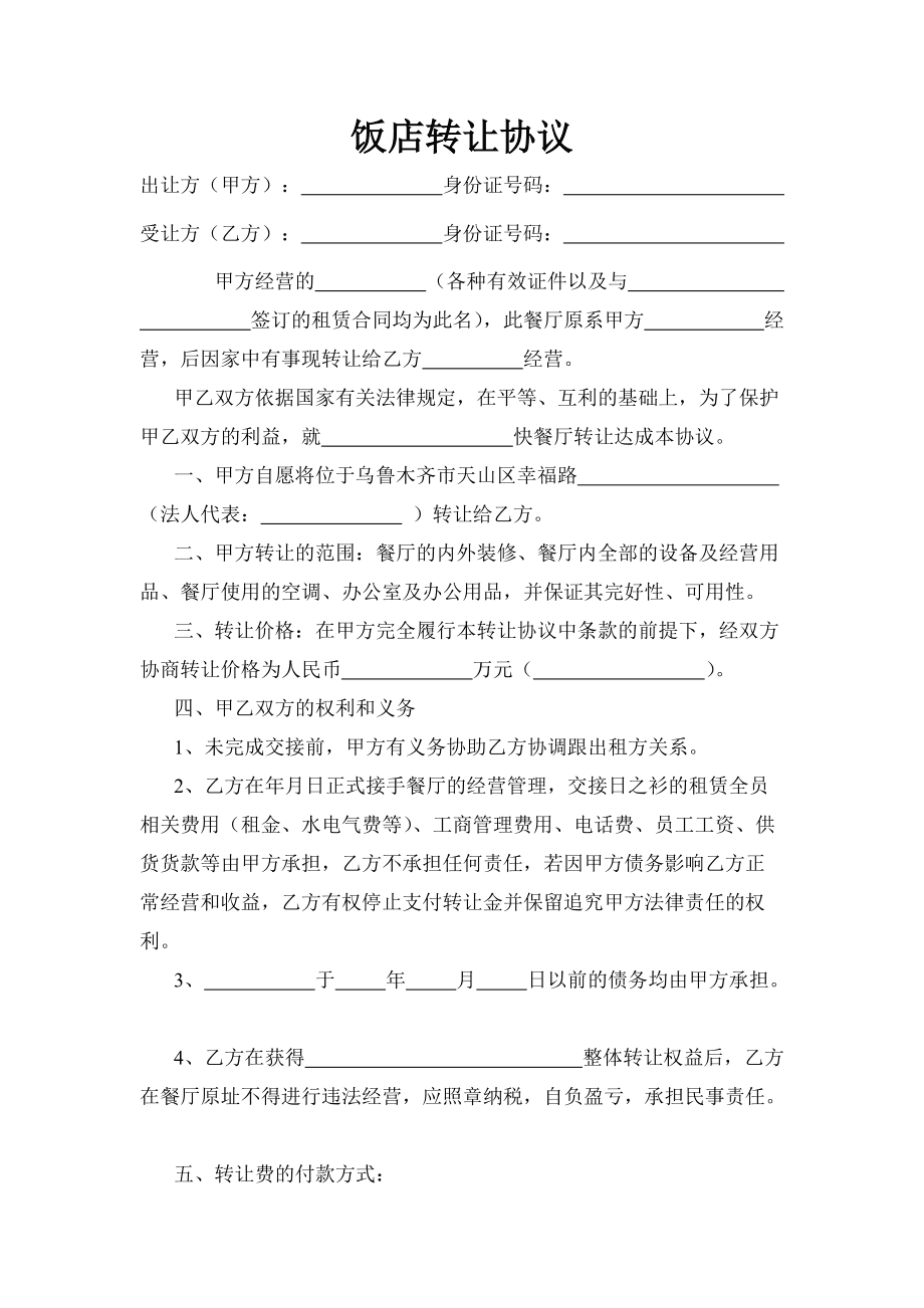 餐飲公司轉(zhuǎn)讓_重慶渝中區(qū)餐飲門面轉(zhuǎn)讓_廣州餐飲旺鋪轉(zhuǎn)讓