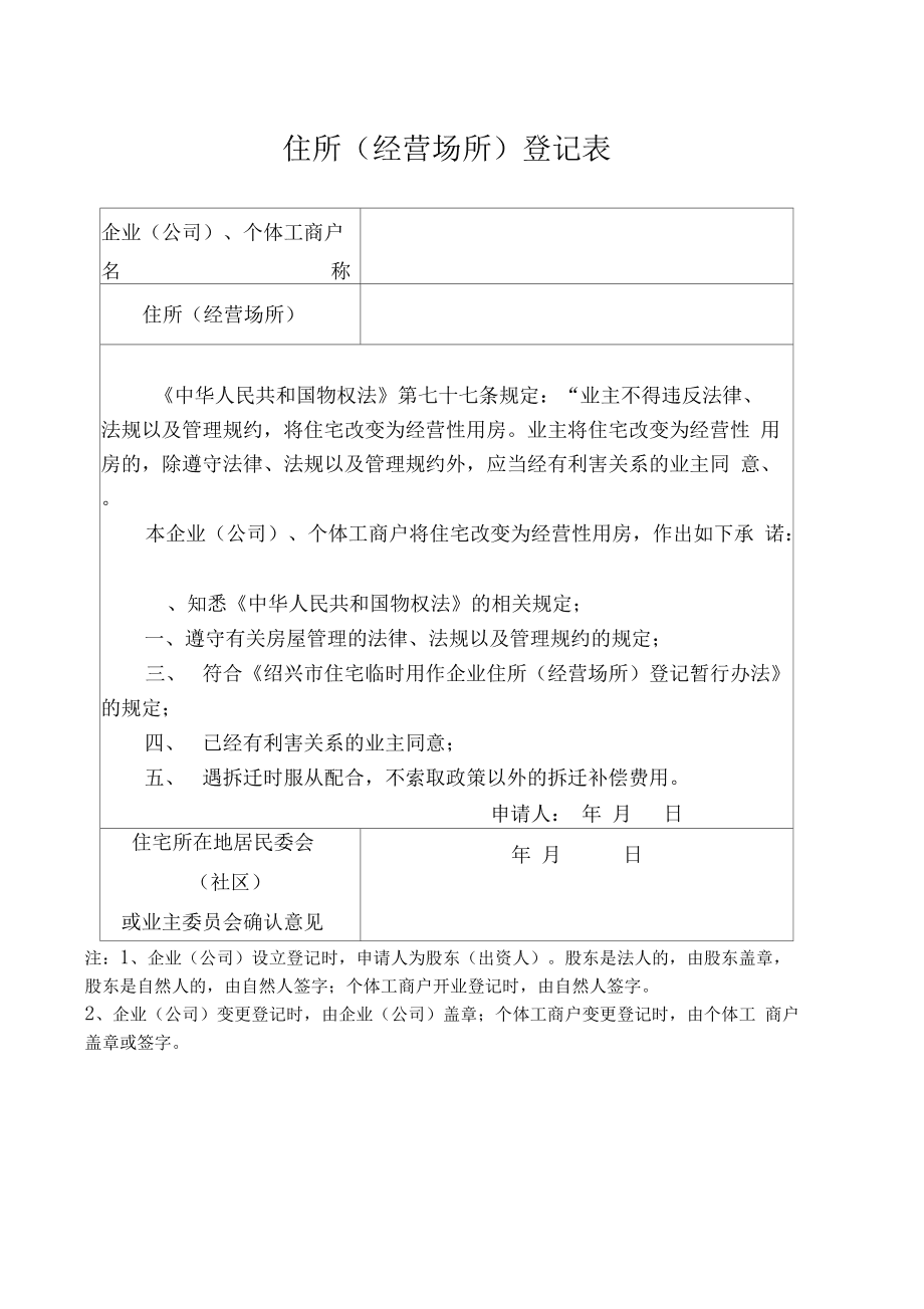 注冊地和辦公地不一致_單證一致單單一致單內(nèi)一致