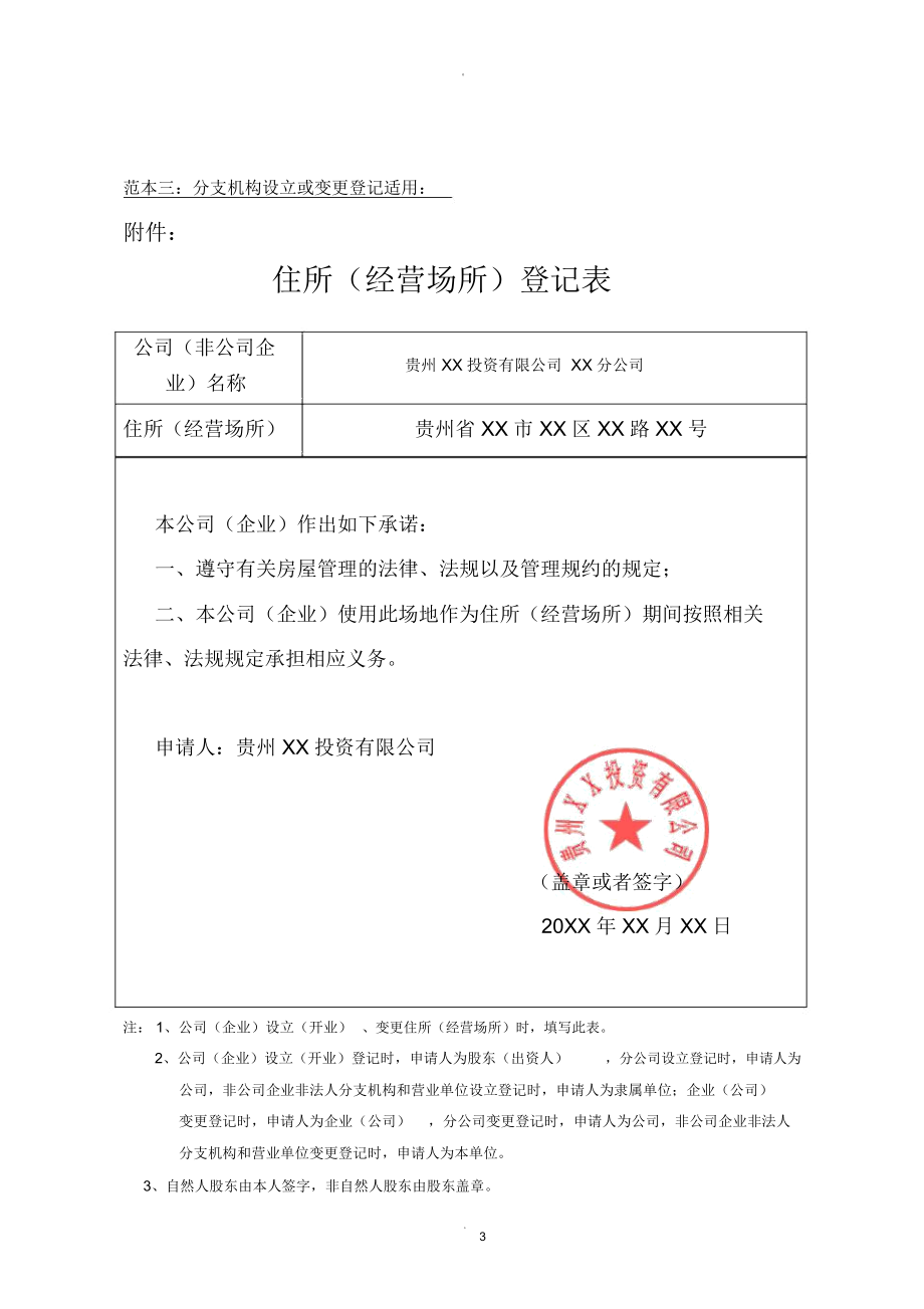 注冊地和辦公地不一致_單證一致單單一致單內(nèi)一致