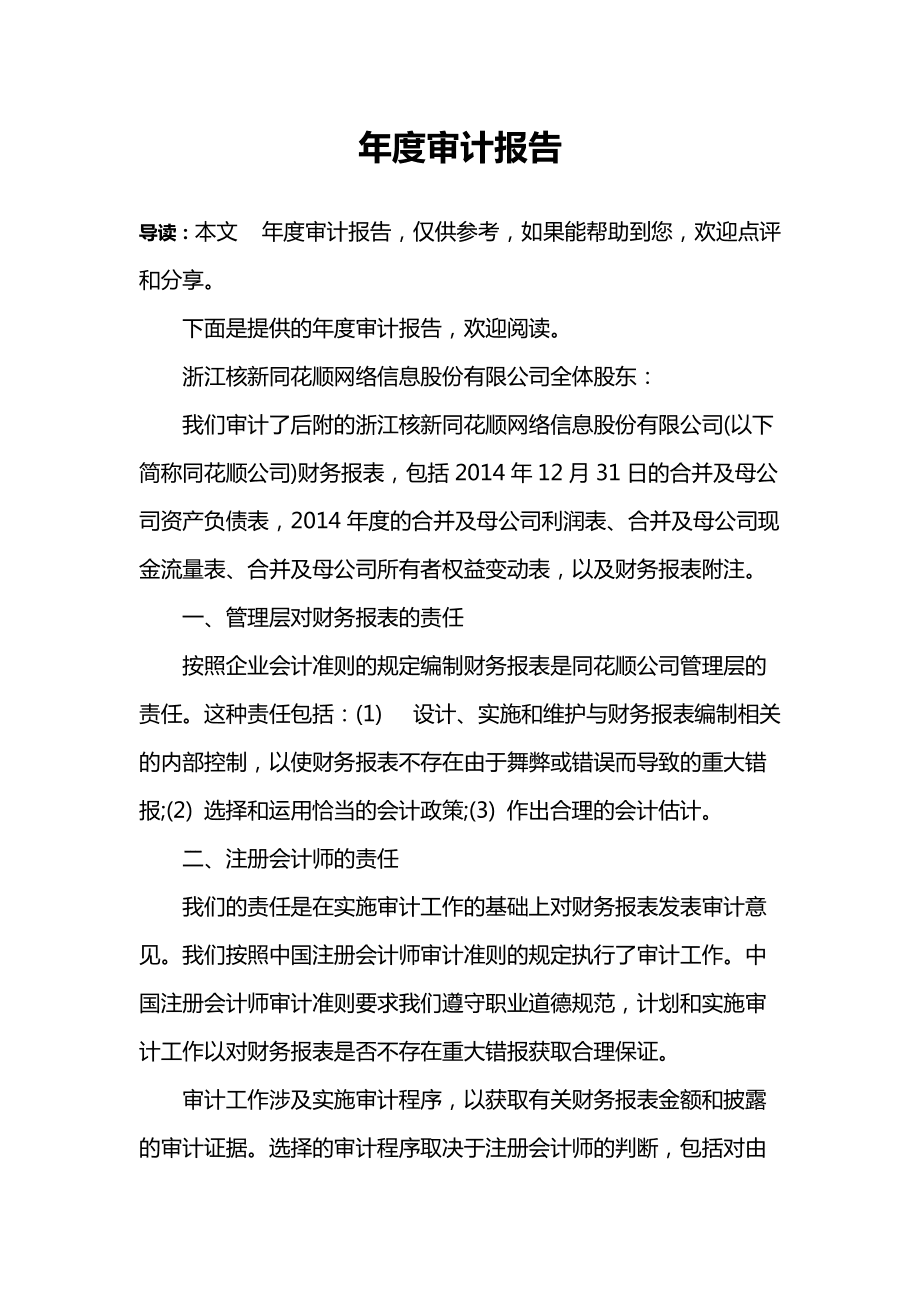 _公司會計(jì)業(yè)務(wù)記賬詳細(xì)_北京公司記賬