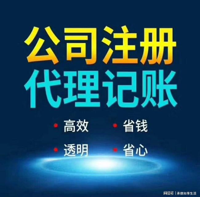 代記賬公司_哪家靠譜