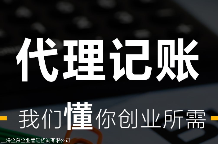 代記賬公司_哪家靠譜