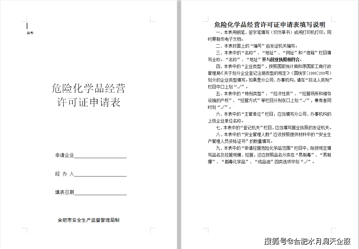 危險(xiǎn)化學(xué)品生產(chǎn)經(jīng)營許可證_買食品的一定要特種食品經(jīng)營許可