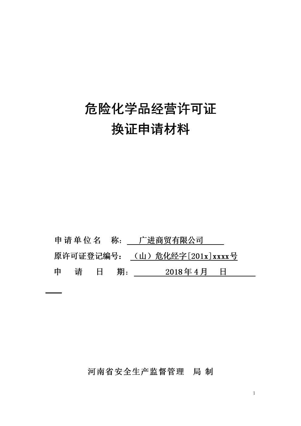 危險(xiǎn)化學(xué)品生產(chǎn)經(jīng)營許可證_買食品的一定要特種食品經(jīng)營許可
