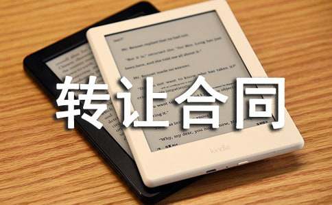 多人股權轉(zhuǎn)讓協(xié)議_股權及債權轉(zhuǎn)讓協(xié)議_做市轉(zhuǎn)讓轉(zhuǎn)為協(xié)議轉(zhuǎn)讓
