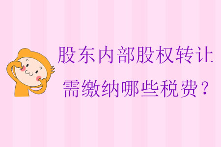 法人股東股權(quán)轉(zhuǎn)讓_沒有股權(quán)的法人轉(zhuǎn)讓_股東把股權(quán)轉(zhuǎn)讓給法人