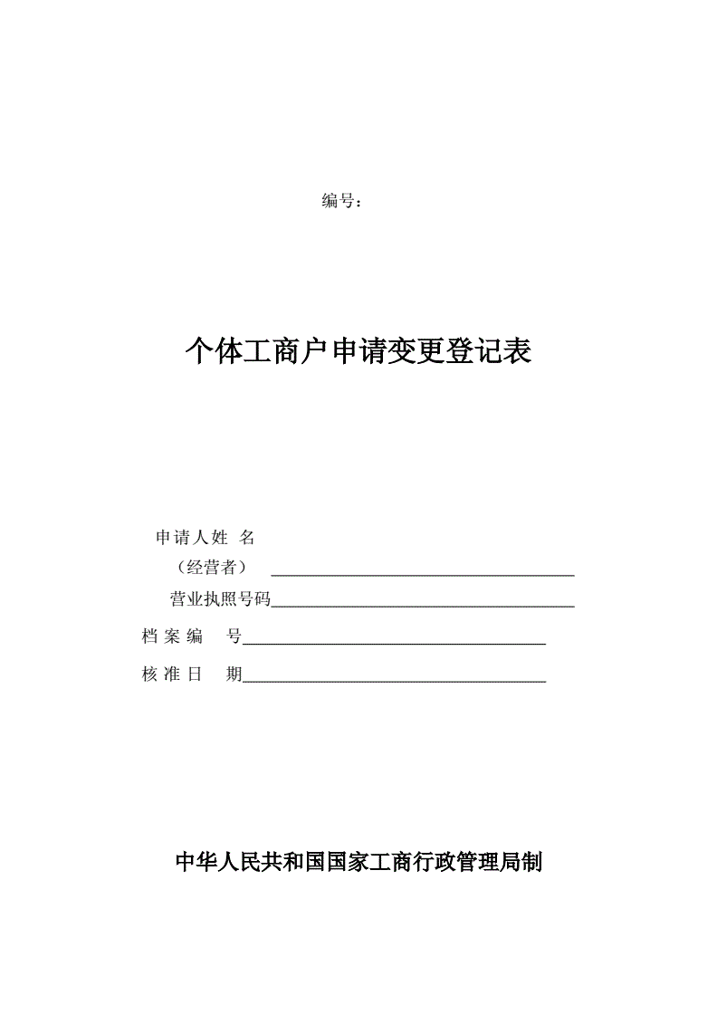 個(gè)體工商戶可以變更法人嗎_變更法人原法人可以不到場(chǎng)嗎