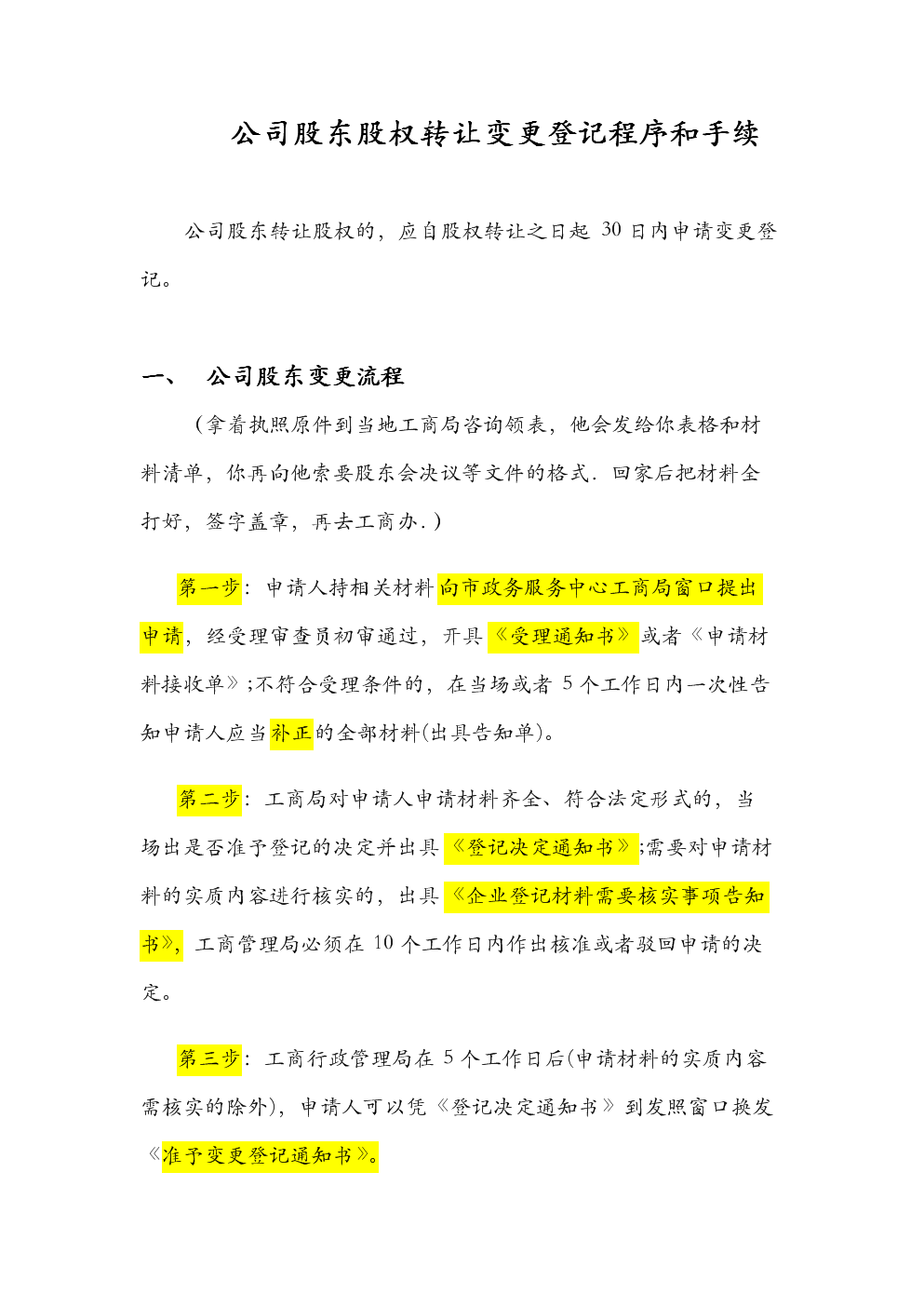分公司轉(zhuǎn)讓_我公司低價轉(zhuǎn)讓b公司25%的股權(quán)給c公司