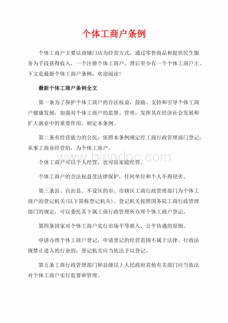 個(gè)體工商戶名稱變更_個(gè)體變更執(zhí)照名稱范本_變更工商名稱