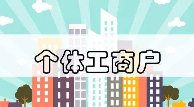 個(gè)體工商戶可以變更為公司嗎_個(gè)體三證合一可以變更法人嗎
