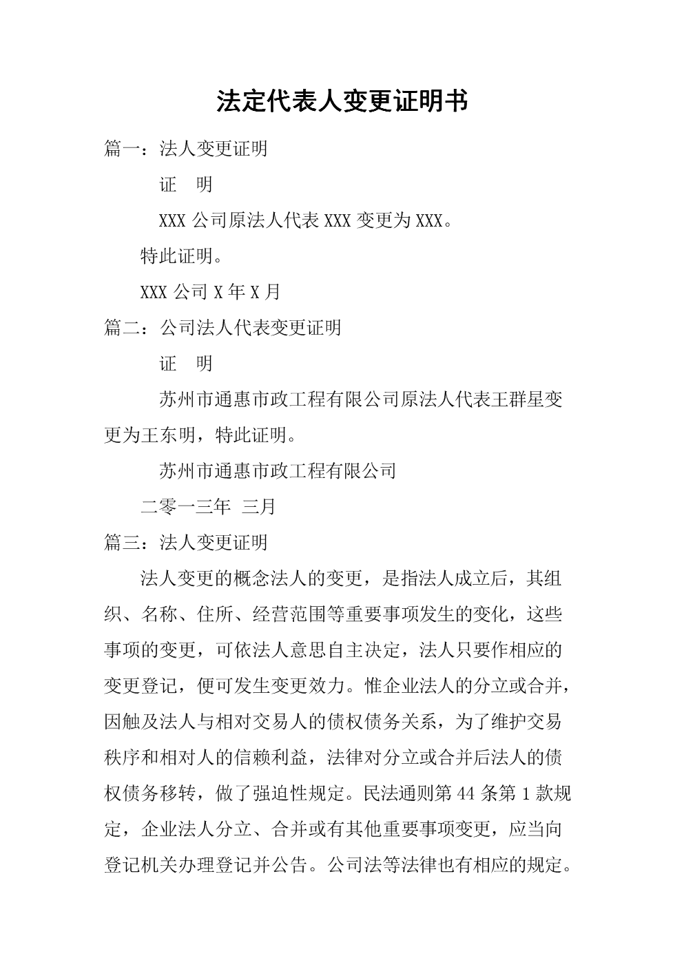 個(gè)體工商戶如何變更法人_工商變更法人_個(gè)體飯店變更法人