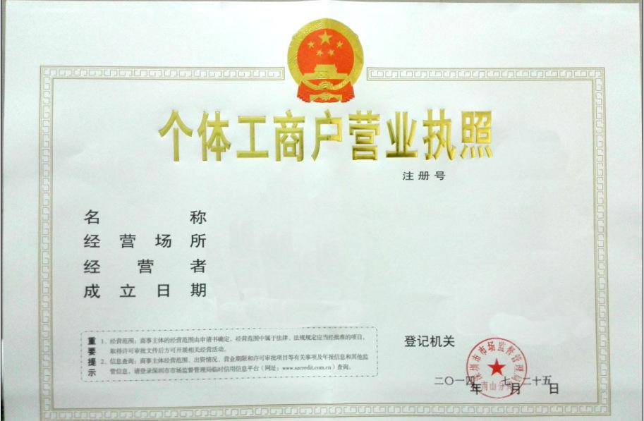 個體工商戶營業(yè)執(zhí)照法人變更_個體變更法人需要什么資料
