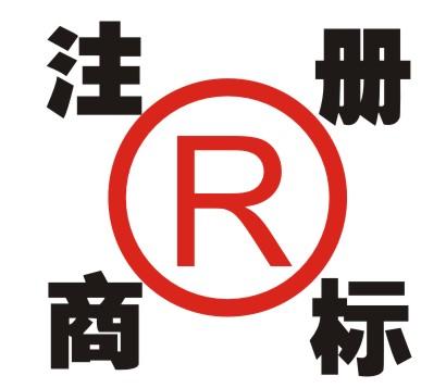 個(gè)人可否注冊(cè)商標(biāo)_個(gè)人注冊(cè)馬德里商標(biāo)_個(gè)人注冊(cè)歐盟商標(biāo)費(fèi)用