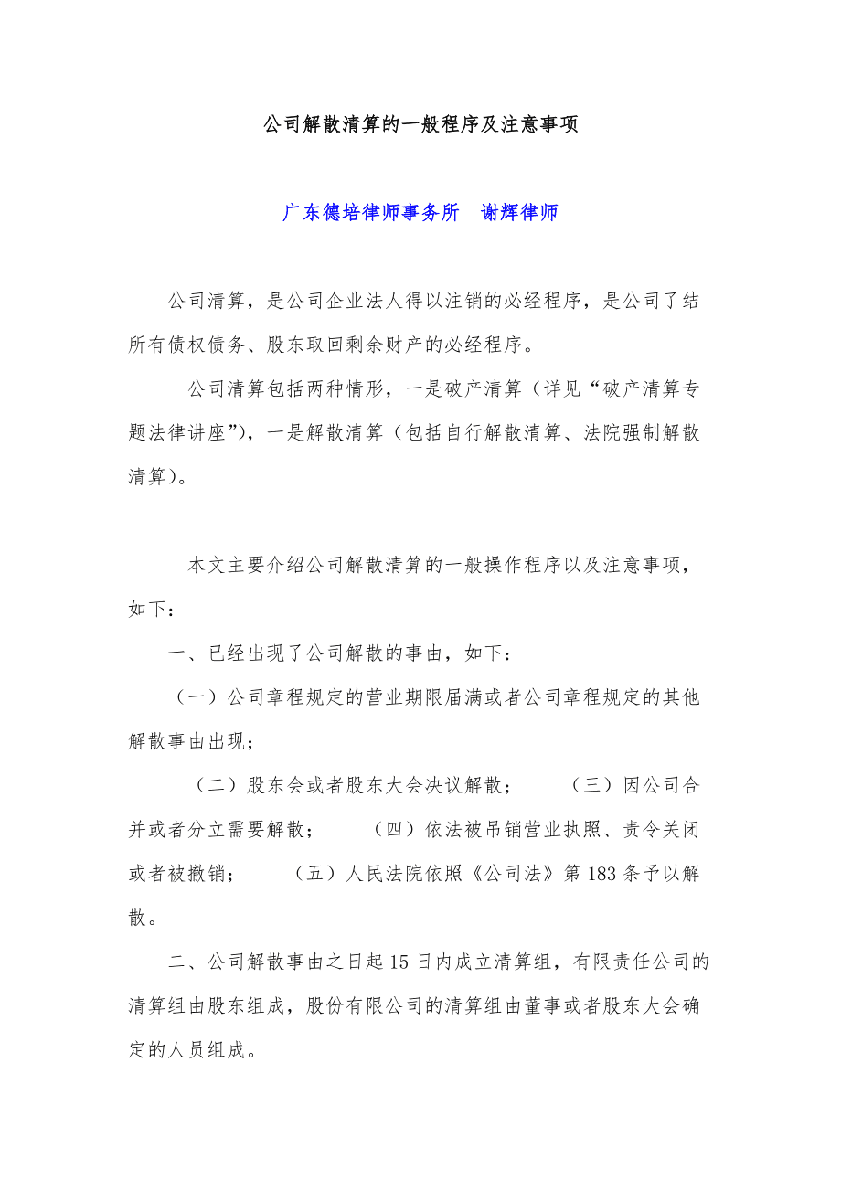 訴訟過程中公司注銷_合同履行中乙方公司注銷