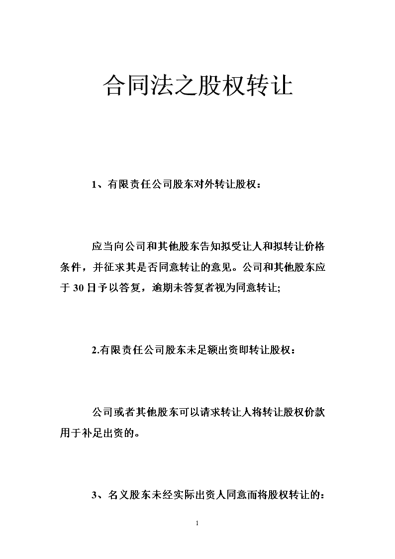 股份有限公司轉讓股權_股份有限公司股權可以轉讓嗎