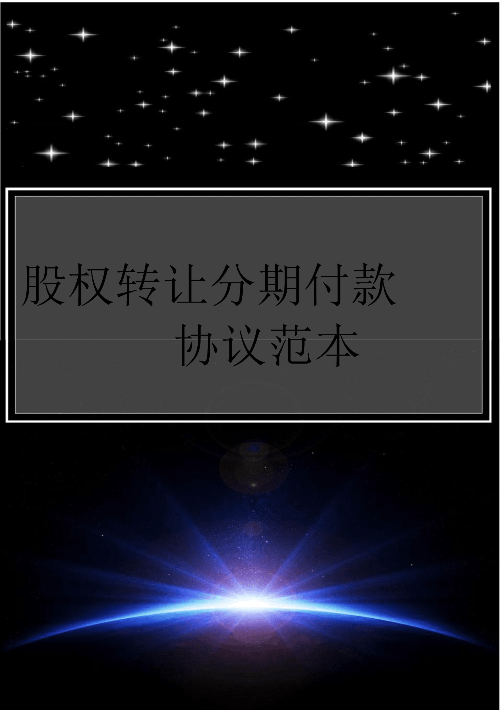 股份有限公司轉讓股權_股份有限公司股權可以轉讓嗎